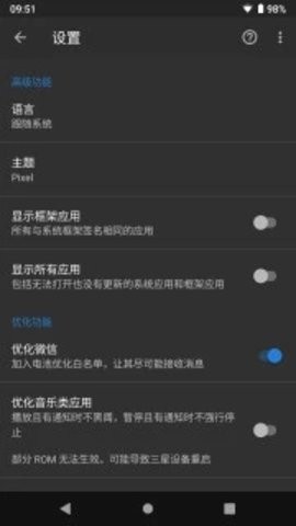 黑閾系統優化工具 截圖1