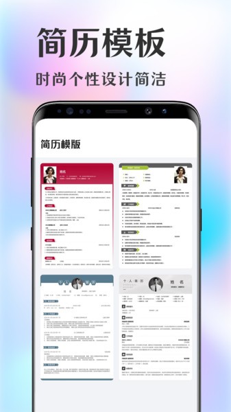 简历大师 截图4
