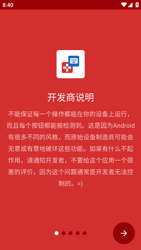 KeyMapper2026最新版 截图4