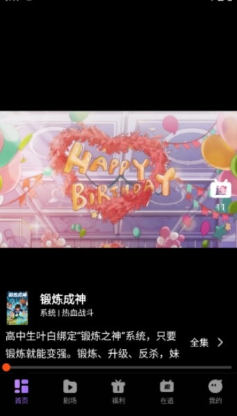 漫譚劇場追番 截圖4