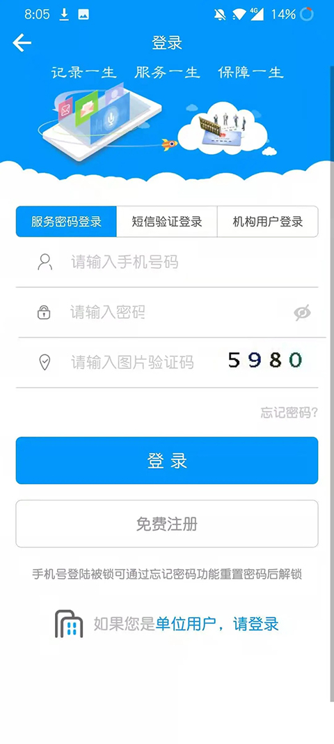 青海人社通app 截图1