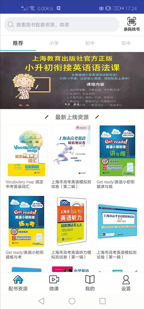 上教英語免費版 截圖4