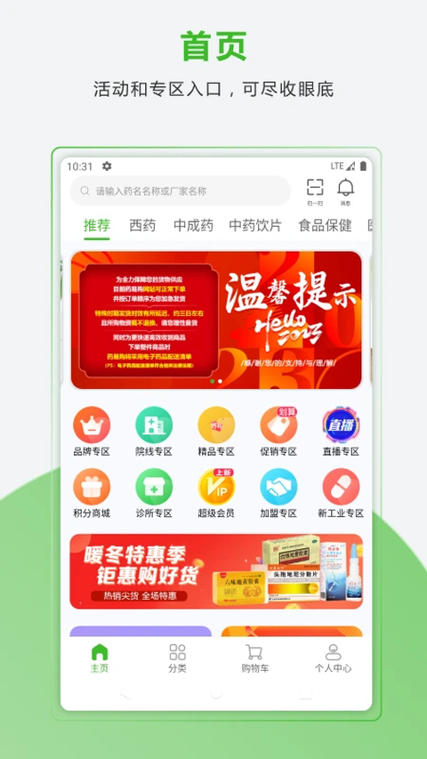 药易购app 截图4