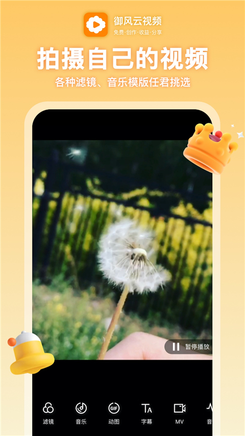 御風云視頻 截圖1