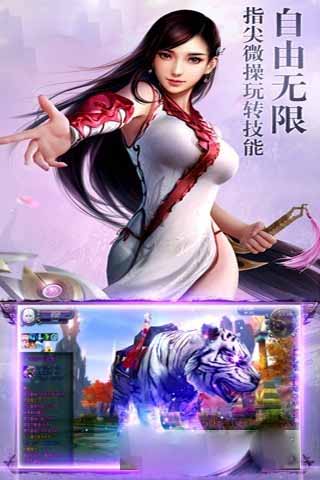 问鼎仙域之剑仙传说 截图2