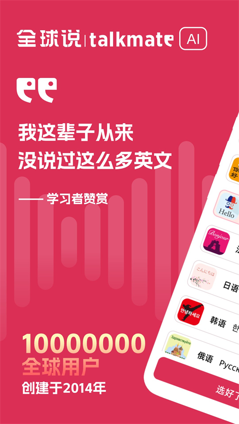 全球說免費版 截圖1