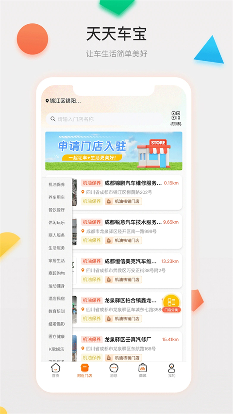 天天车宝App 截图3