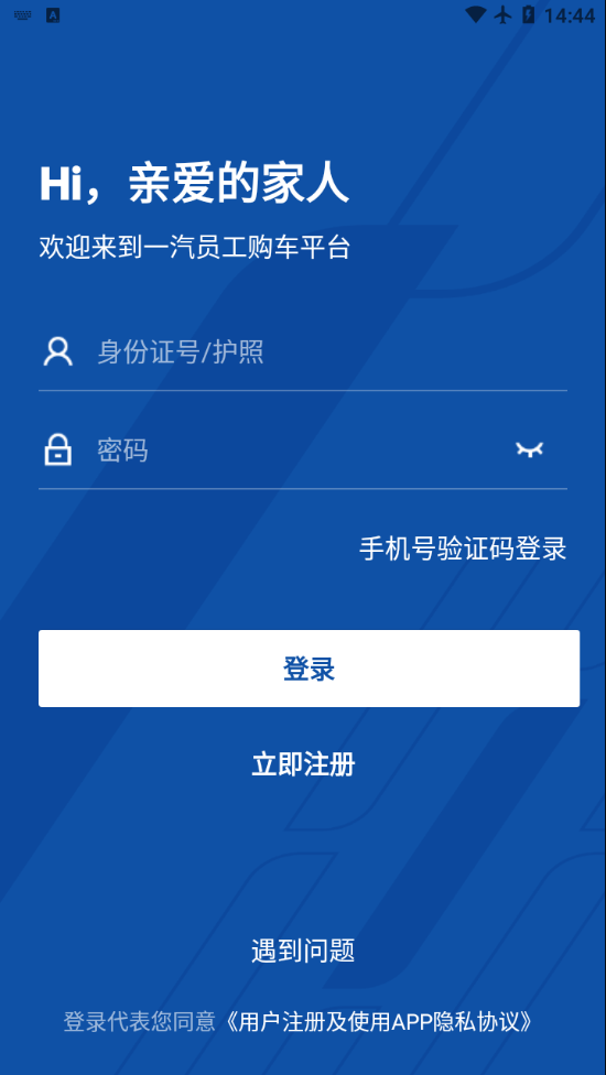 員工購app 1