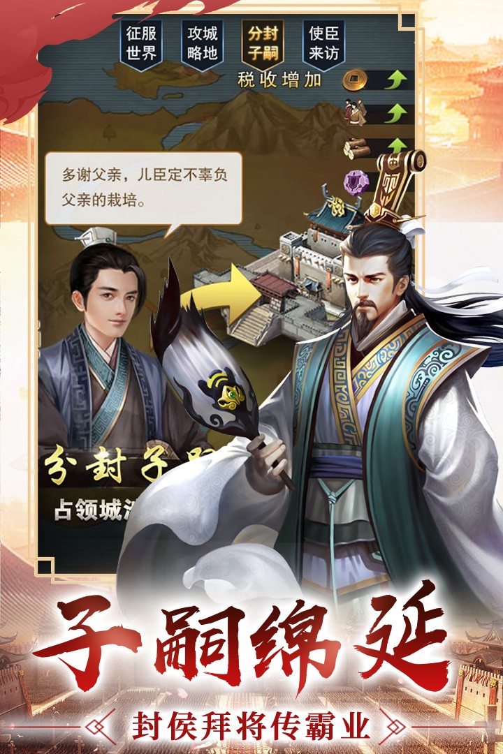 逍遙三國游戲 截圖1