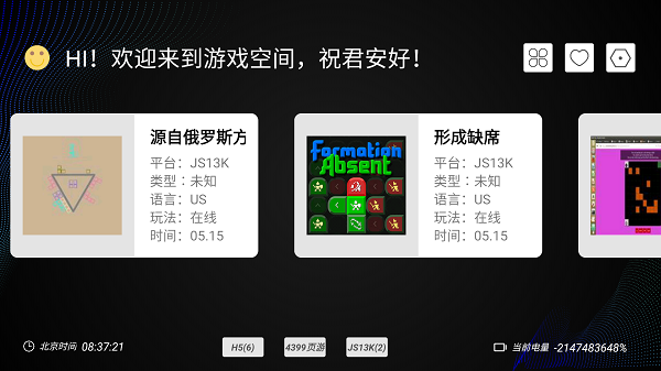 云霸王電視盒子TV版 截圖4