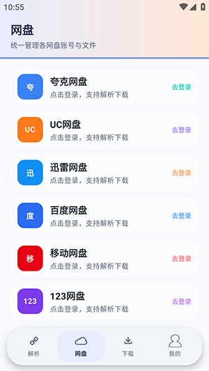 Xtool下载器 截图3