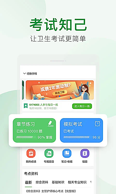 考试知己 截图2