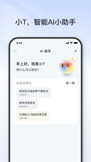 tcl智慧家居 截图2
