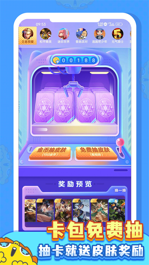 皮肤多多免费领软件 截图3