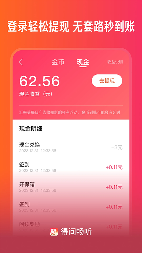 得間暢聽正版免費 截圖1
