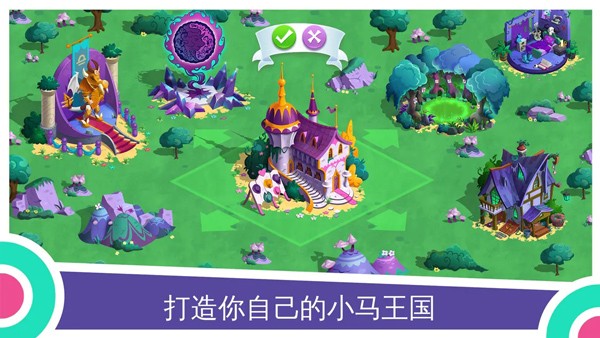 小马宝莉魔法公主正版游戏 截图1