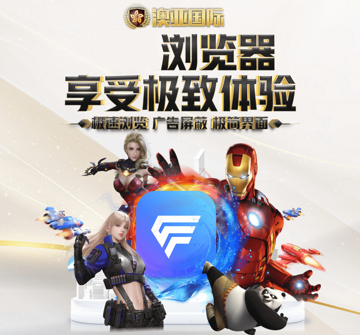 澳亞國(guó)際最新版 截圖3