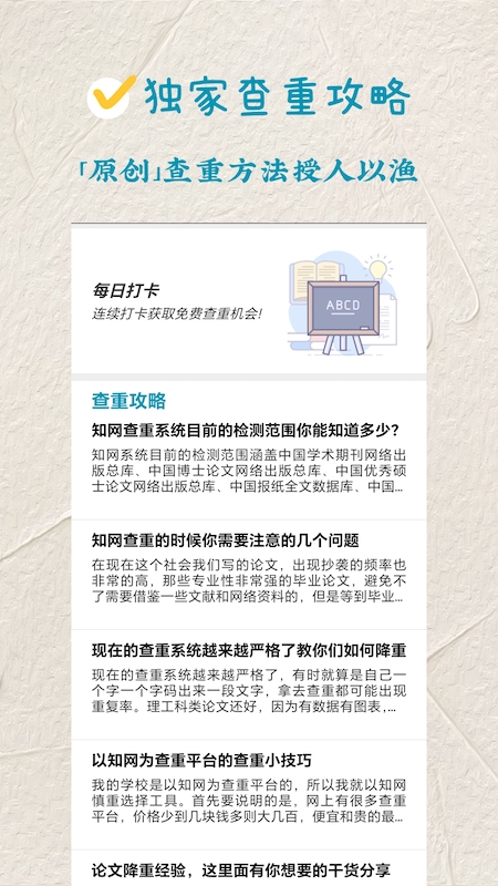 論文查重極速版 截圖5