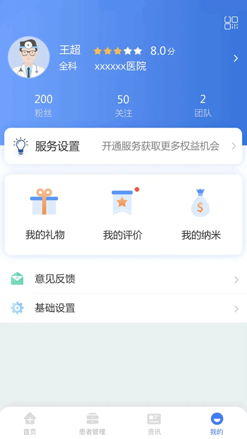 纳里医生 截图4