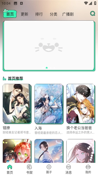 青漫漫画官网正版 截图4