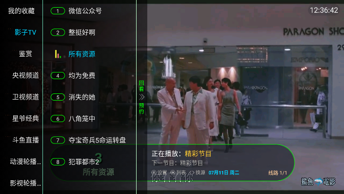 影子TV软件安卓版 截图2