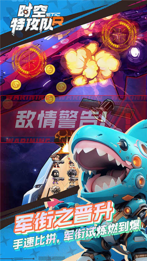 时空特工队 截图5