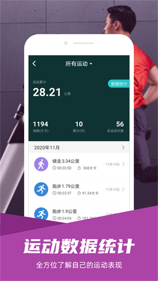 舒华智能跑步机 截图3