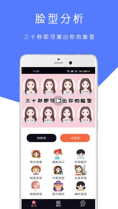 ai測臉型配發型 截圖2