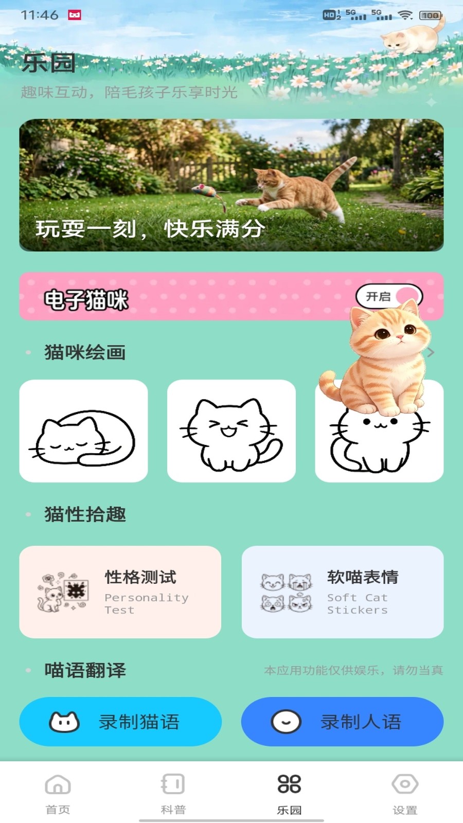 飞菲猫助手 截图1