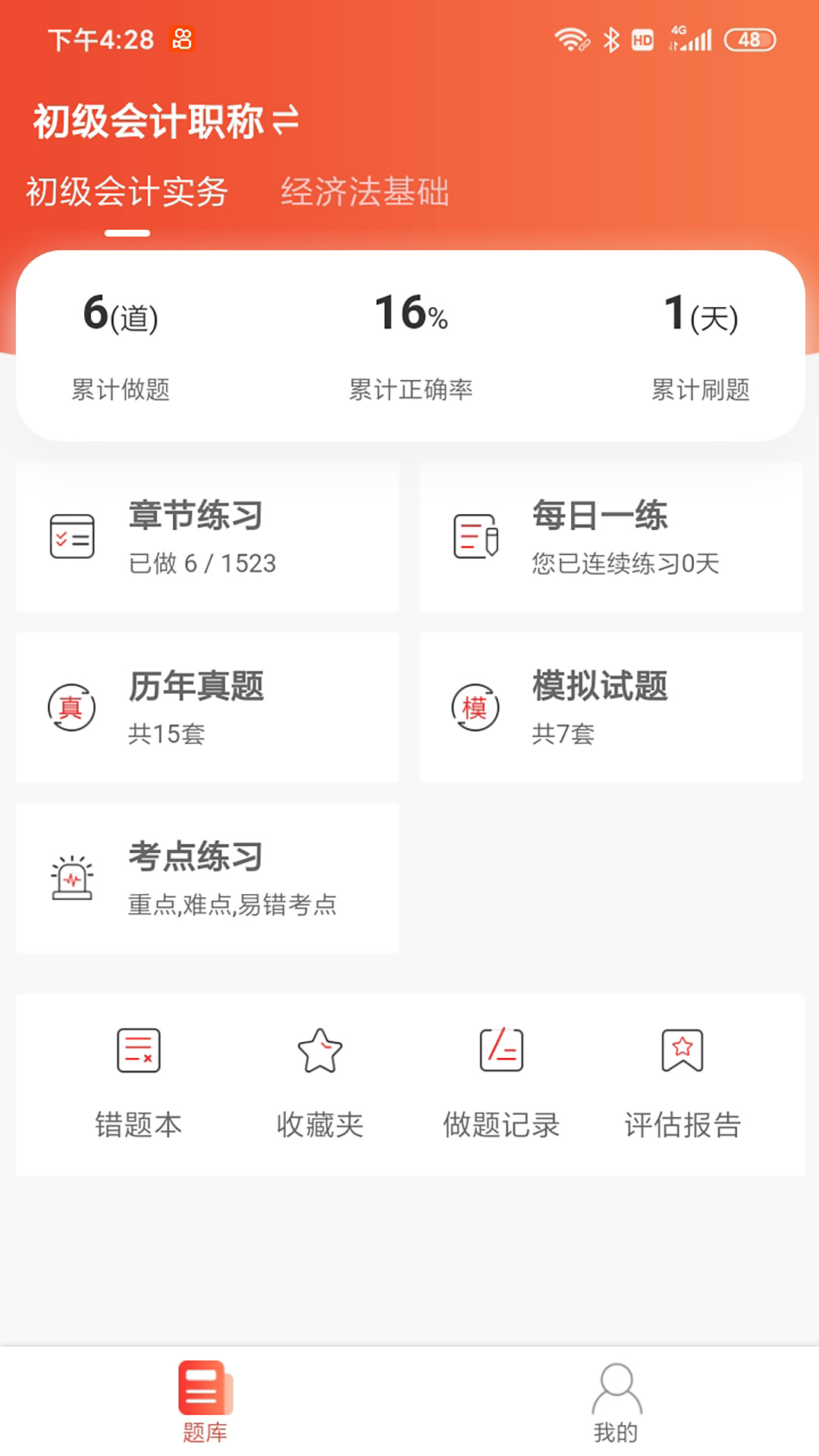 中欣题库 截图1