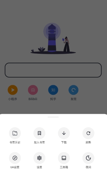 燈塔瀏覽器安卓版 截圖3