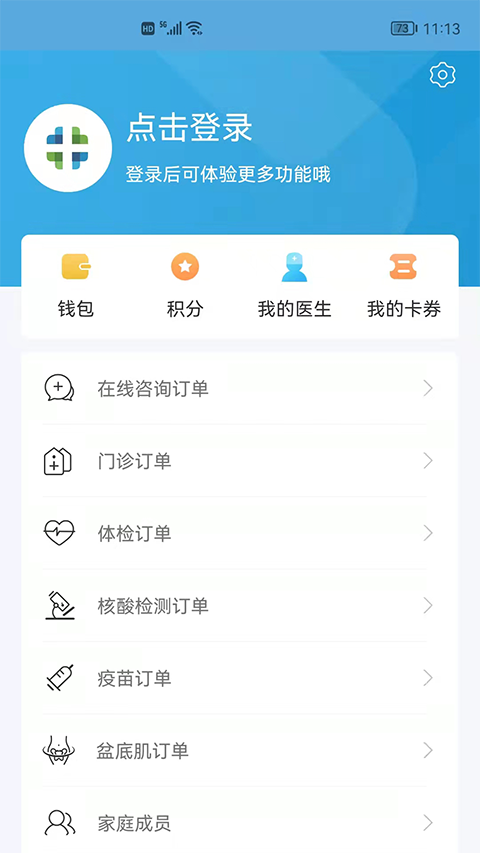 和谐医疗app 截图2