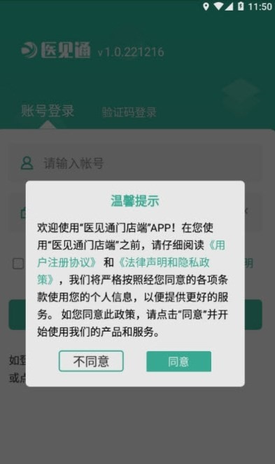 醫見通門店端 截圖2