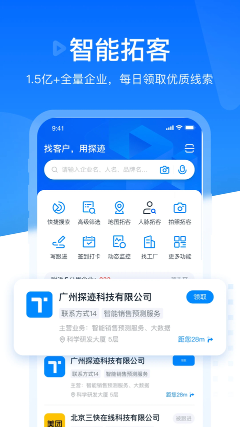 探迹app 截图1
