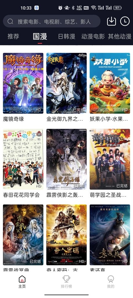 茉莉动漫最新版 截图3