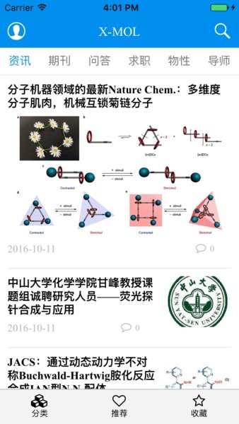 xmol安卓版 截圖3