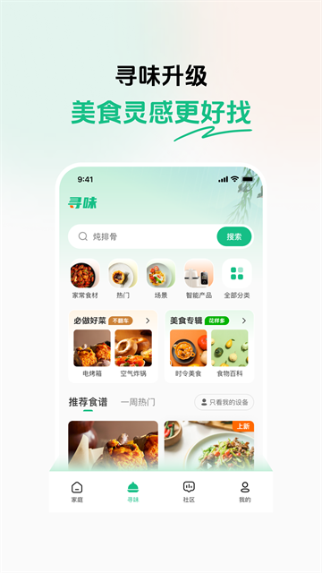 苏泊尔下app 截图1