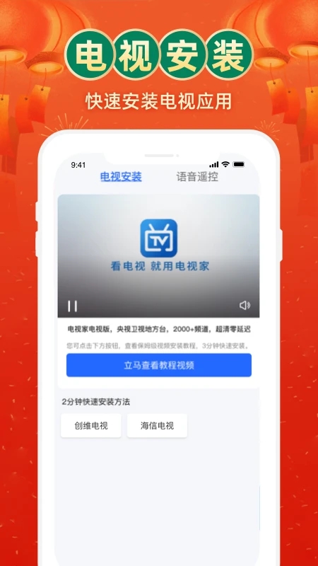 电视家官网TV版 截图1