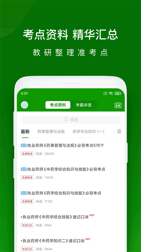 执业药师万题库App 截图3