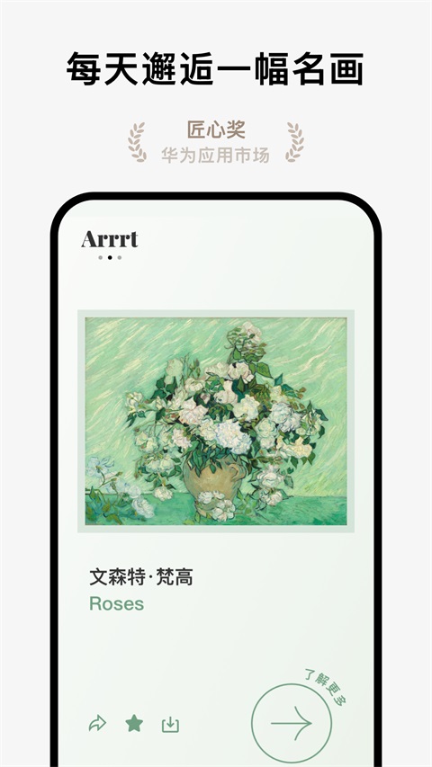 Arrrt 截图5