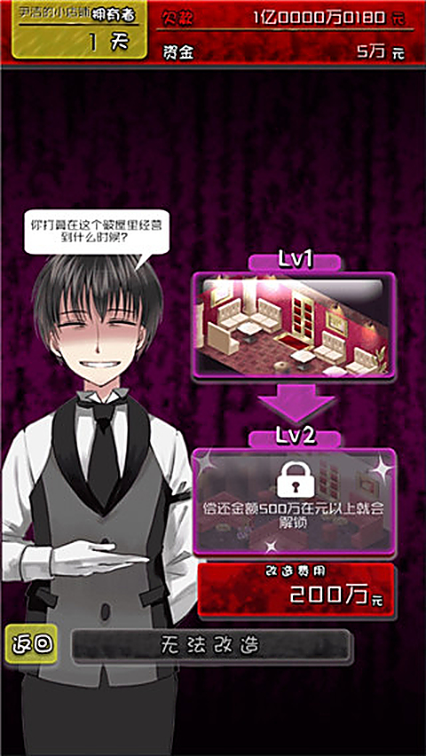 牛郎店的危险世界汉化版 截图4