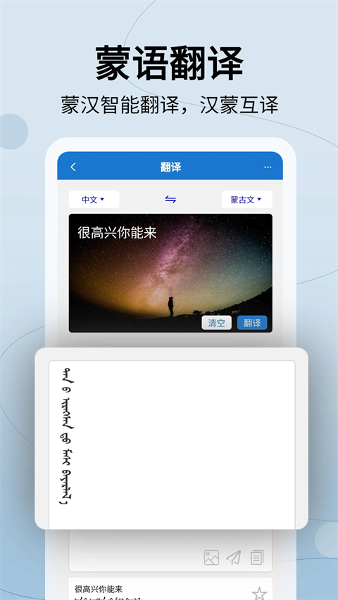 蒙汉翻译通app免费版 截图1