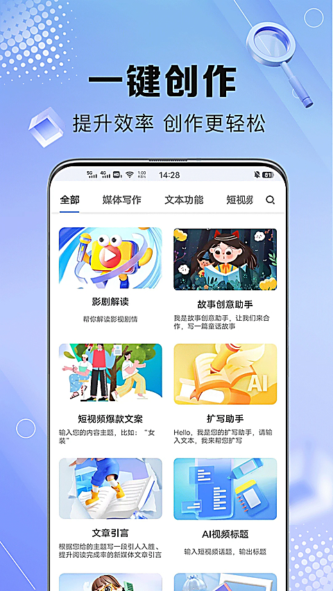AI写作鹅App 截图5