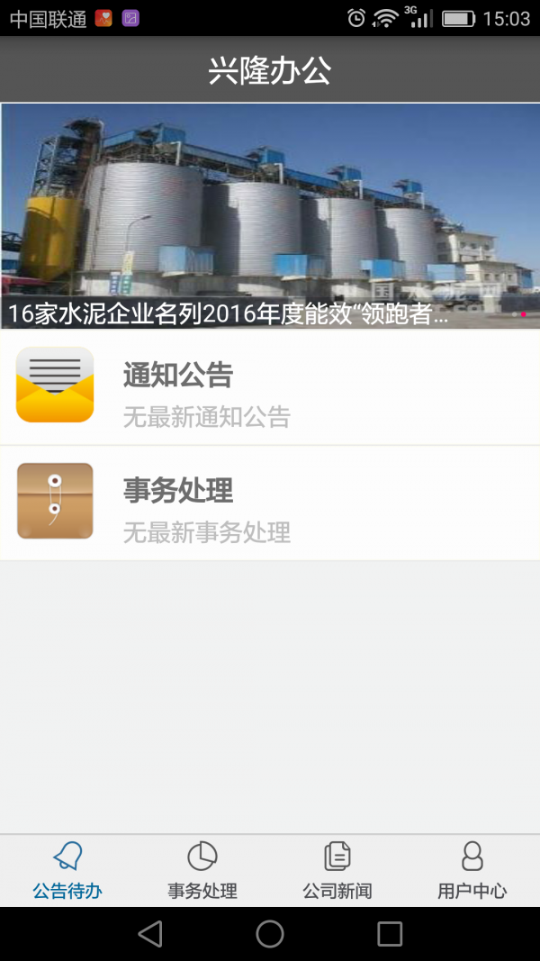 兴隆办公 截图2