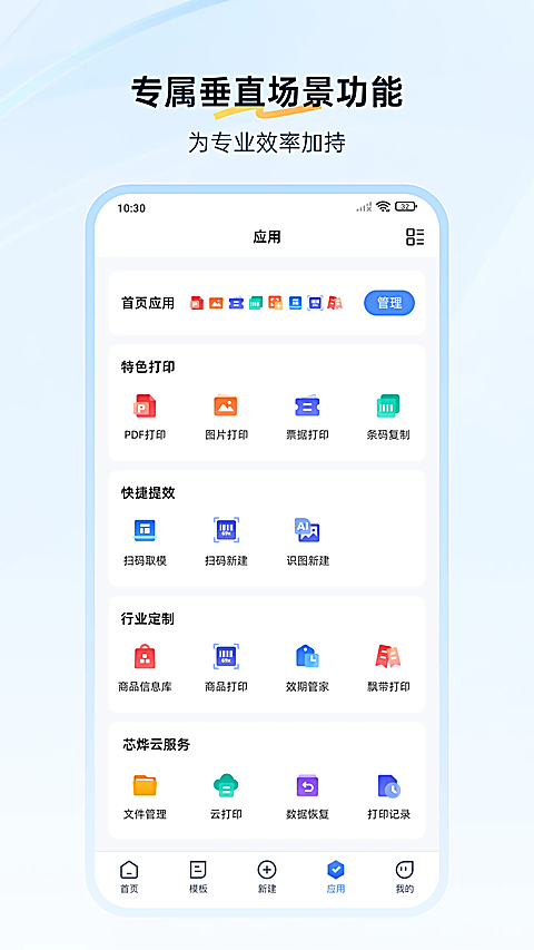 芯烨打印机 截图3
