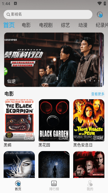 听风影视免费版 截图1