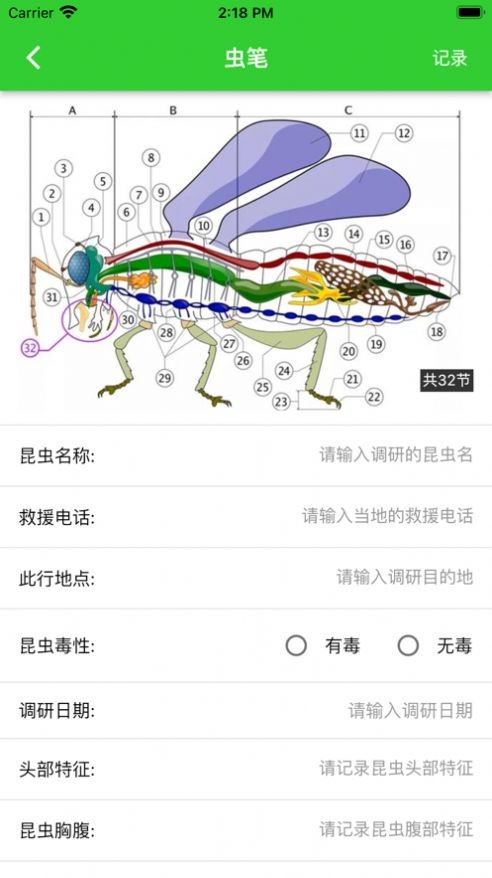 虫笔 截图2