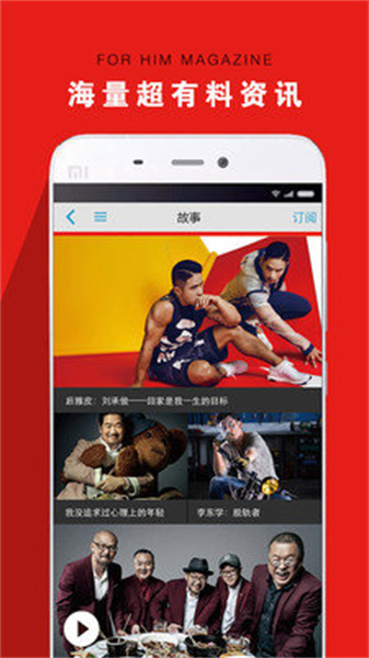 男人裝雜志電子版 截圖1