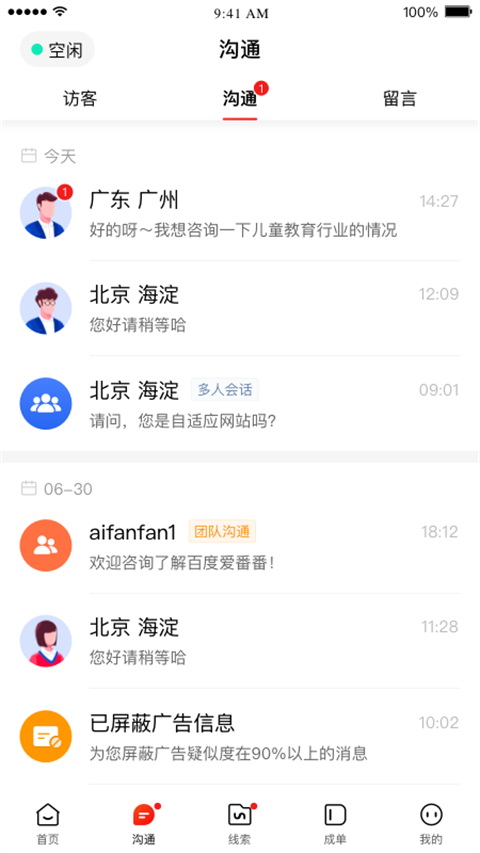 愛番番app 截圖1