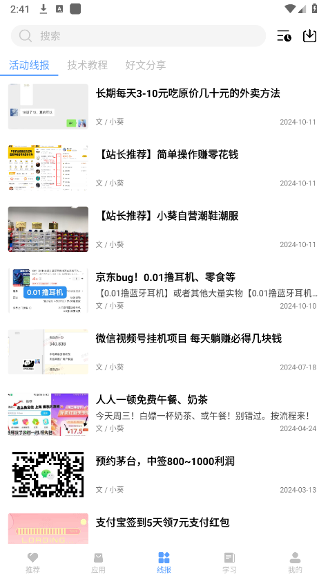 小葵軟件庫(kù)app 截圖2